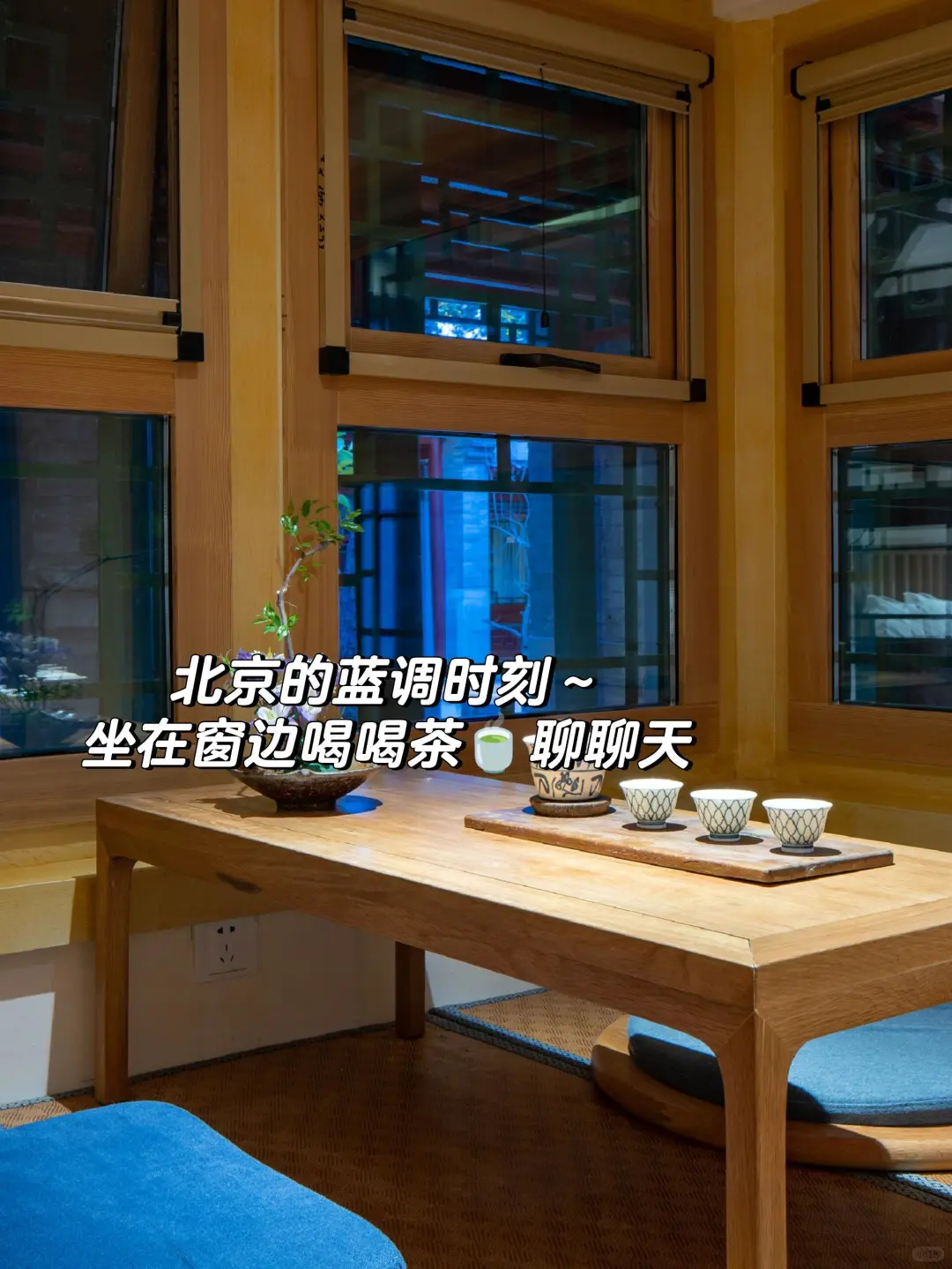 来北京住我家吧！就在故宫旁😭