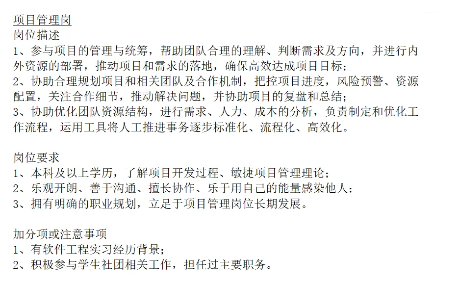 腾讯面经项目管理岗初试