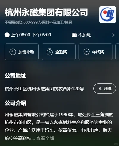 NO.208杭州公司曝光——永磁集团