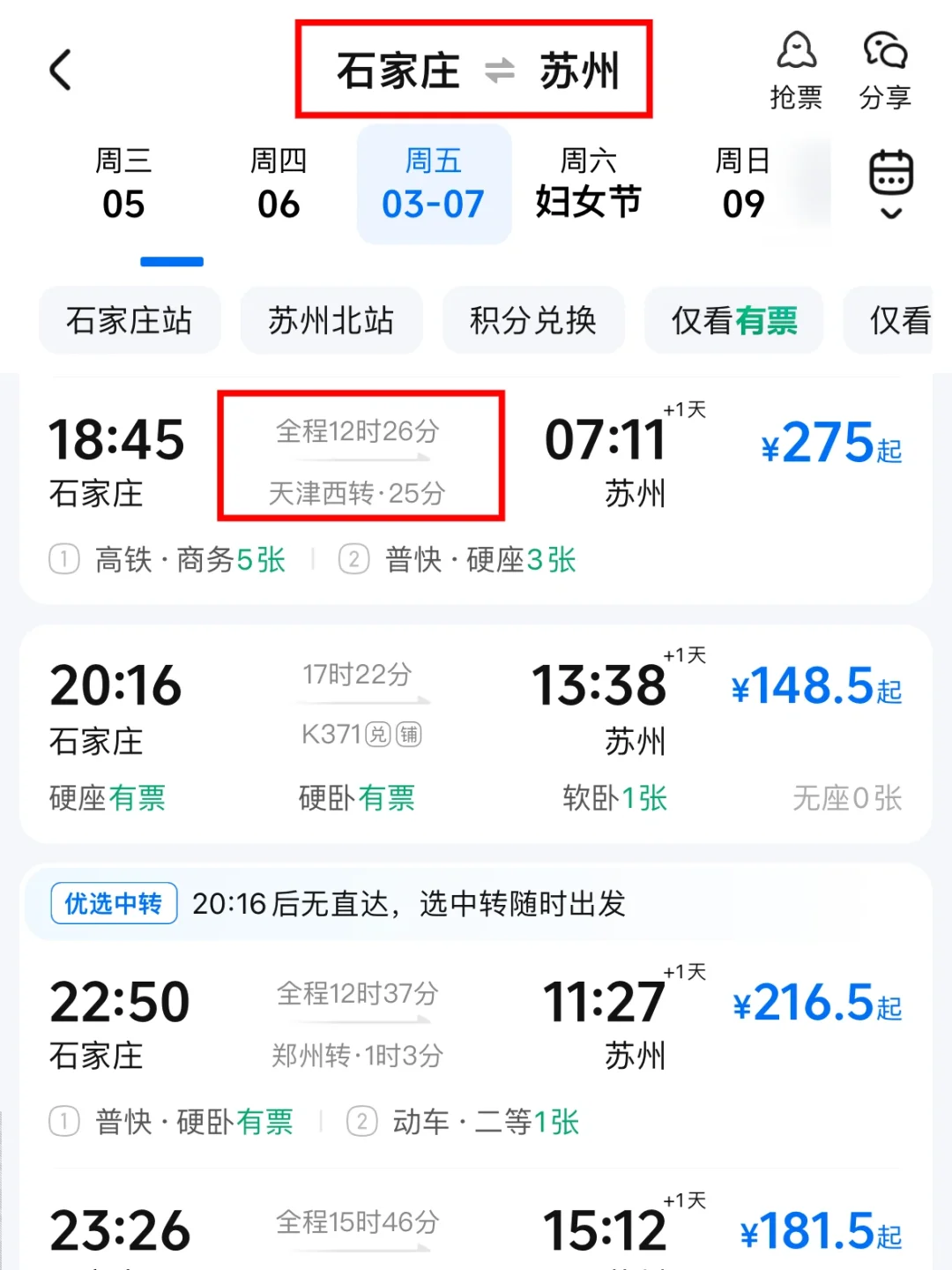 石家庄牛马不请假，夕发朝至睡一晚到的城市