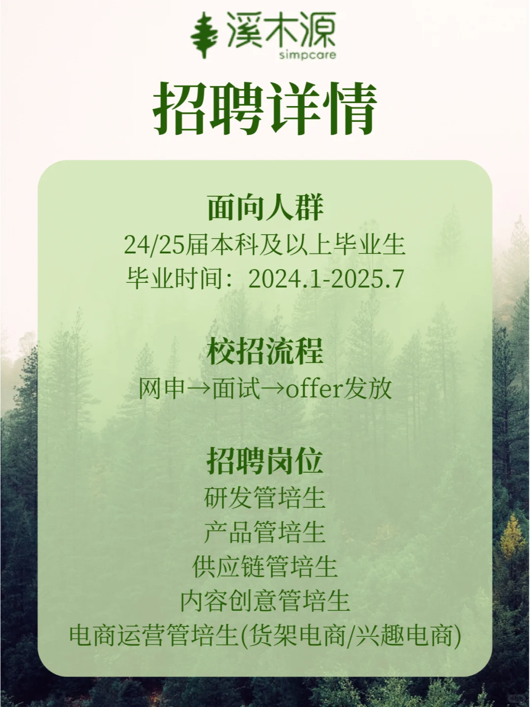 🎁有情绪假的宝藏公司-溪木源招人啦🌷