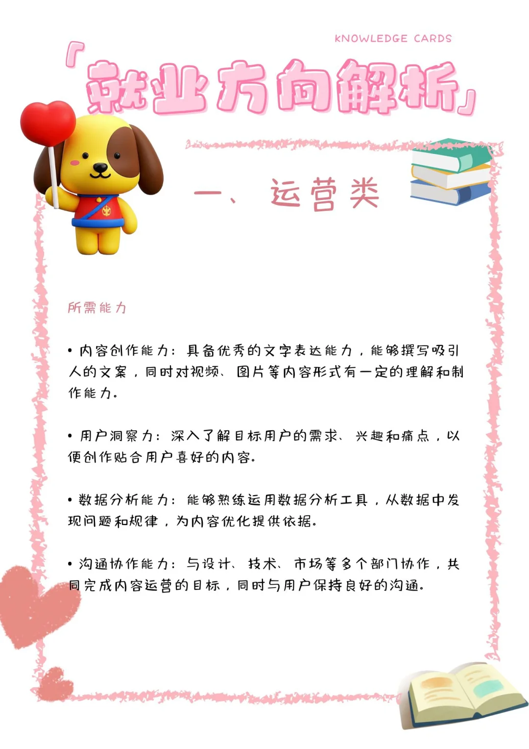 文科生就业指南第一弹：运营岗