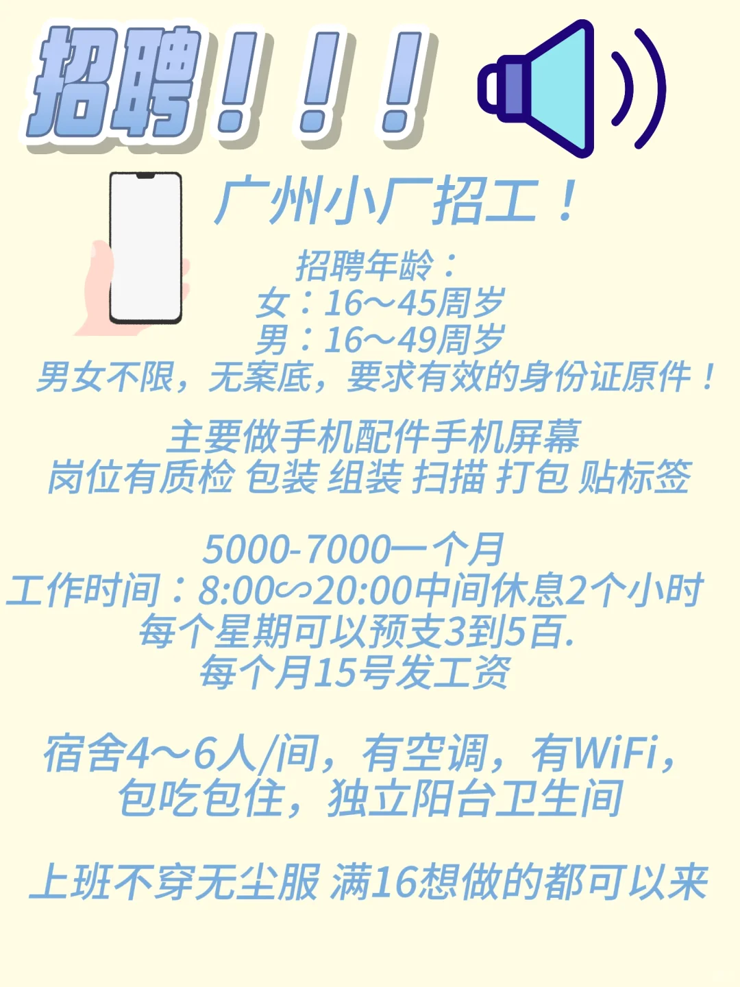 广州小厂招工啦