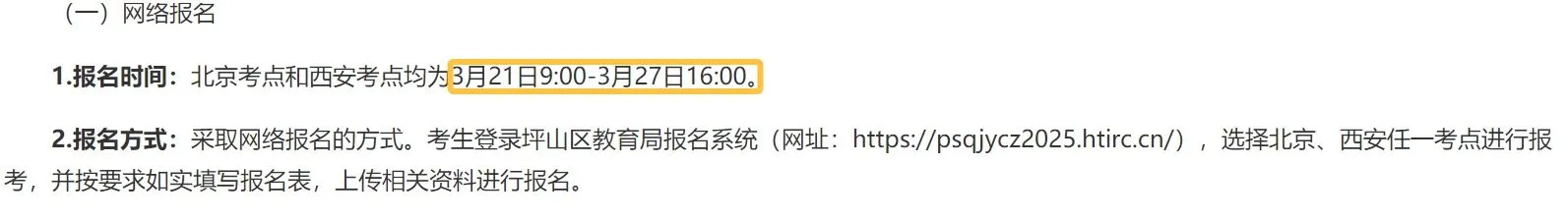深圳市坪山区教育局公开招聘教师