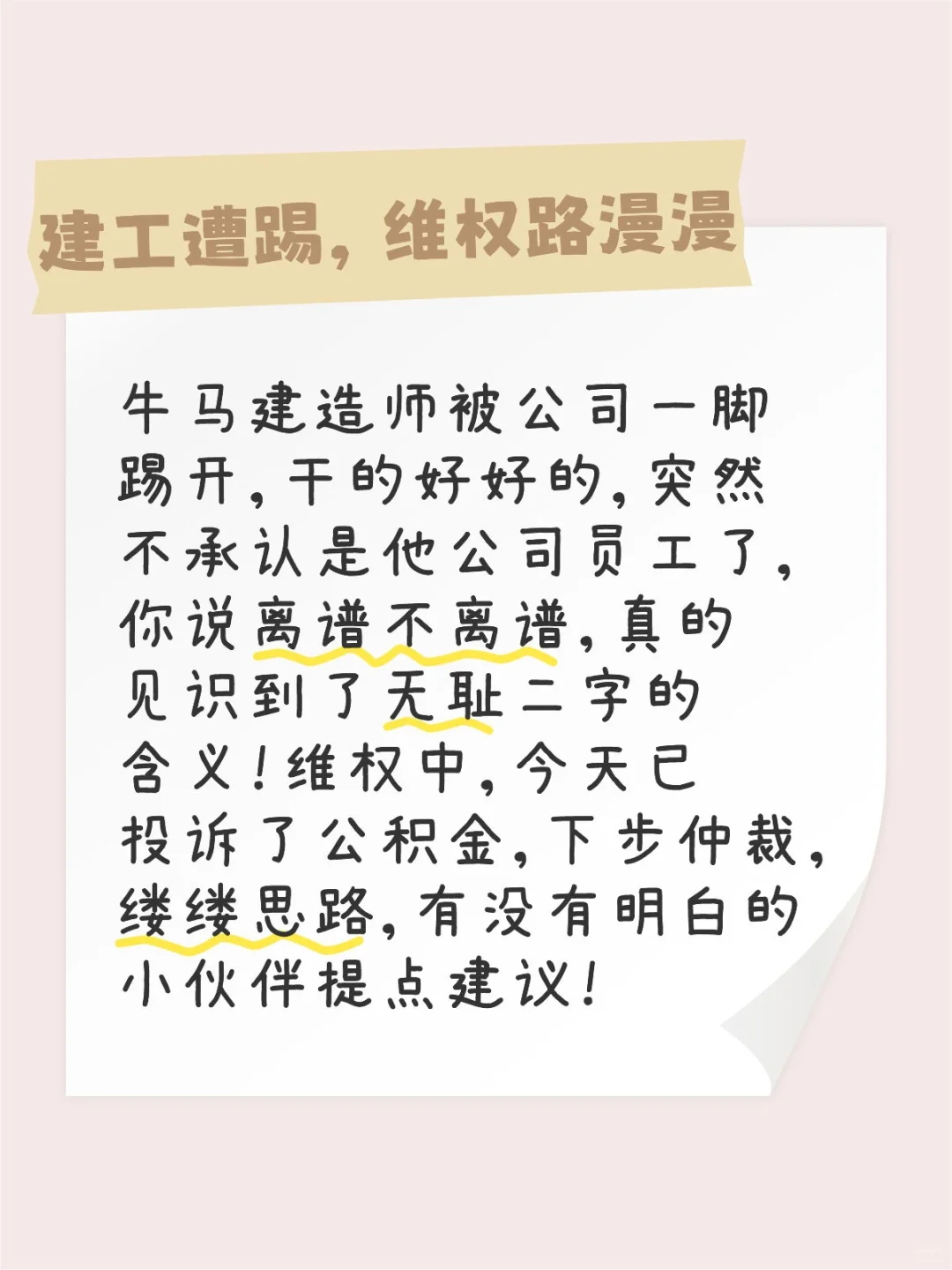 与无良老板斗到底！