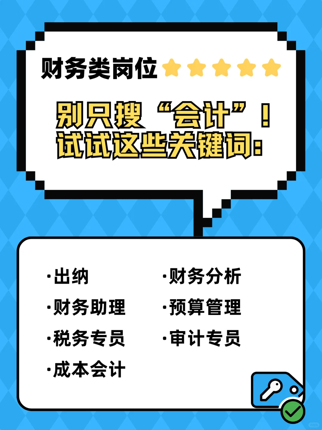 找不到工作？是你不会搜岗位吧？？