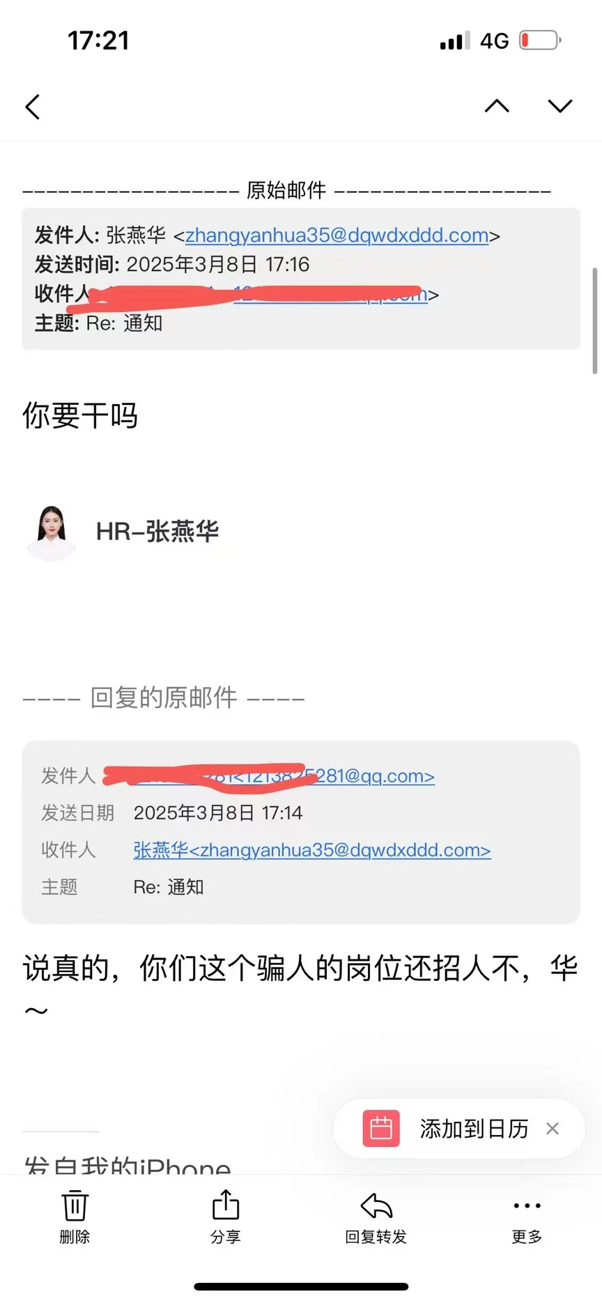 招聘骗局后续～