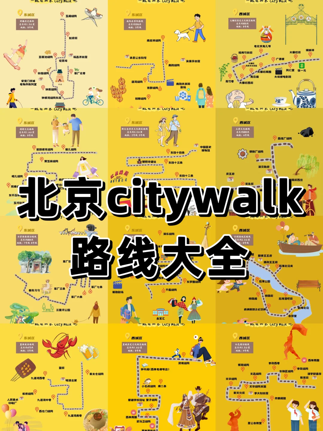 京城City Walk最强攻略❗官方路线来啦！