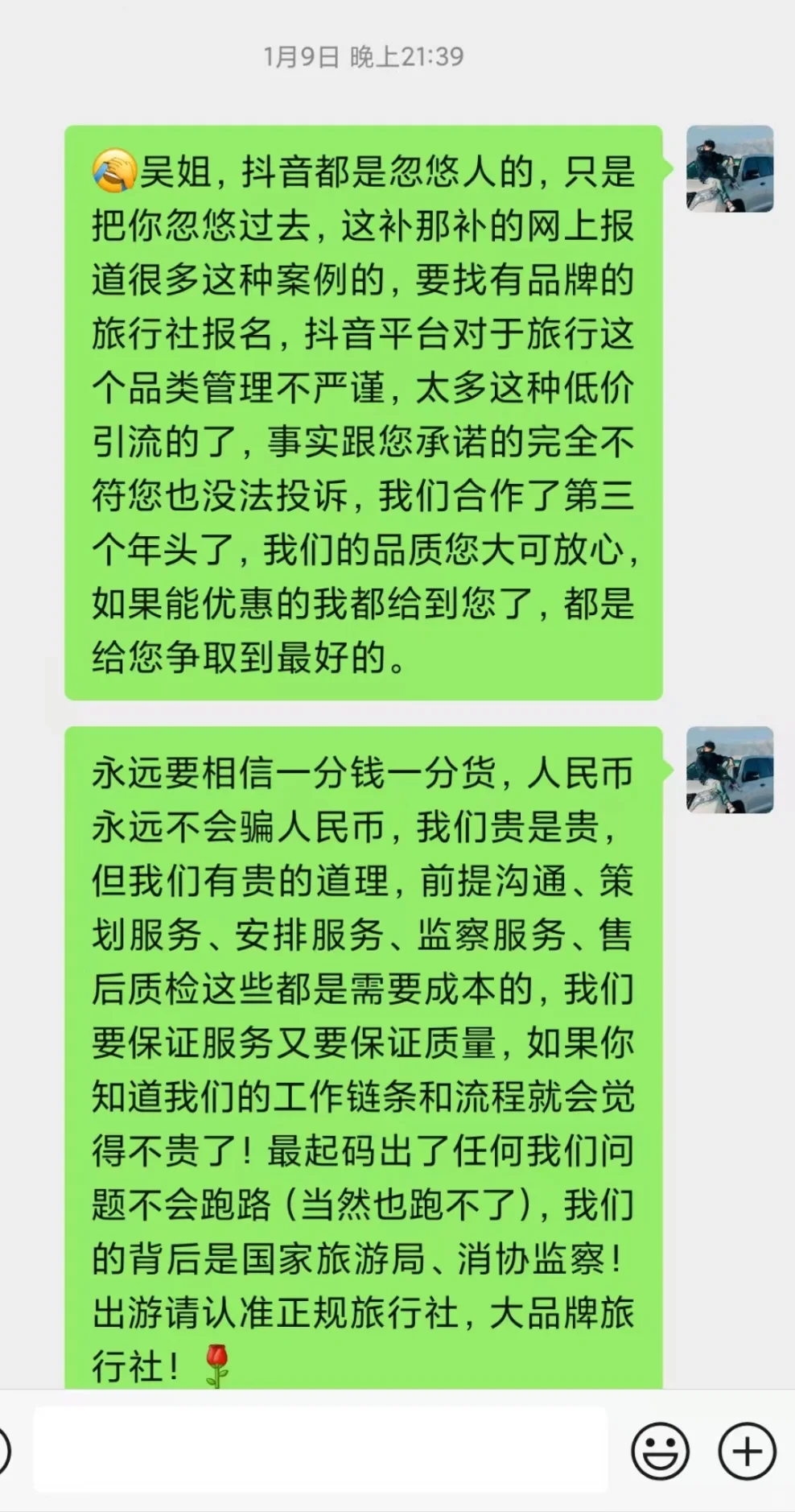 拜托做旅游业的同行有点职业道德好嘛！