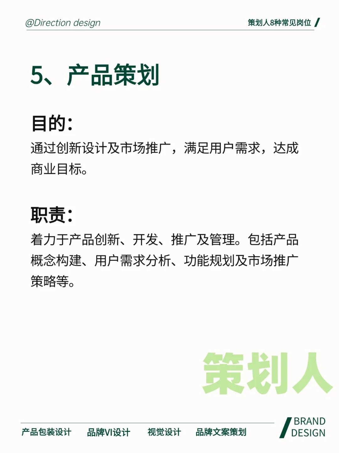 策划人8种常见岗位！看看你适合哪个？