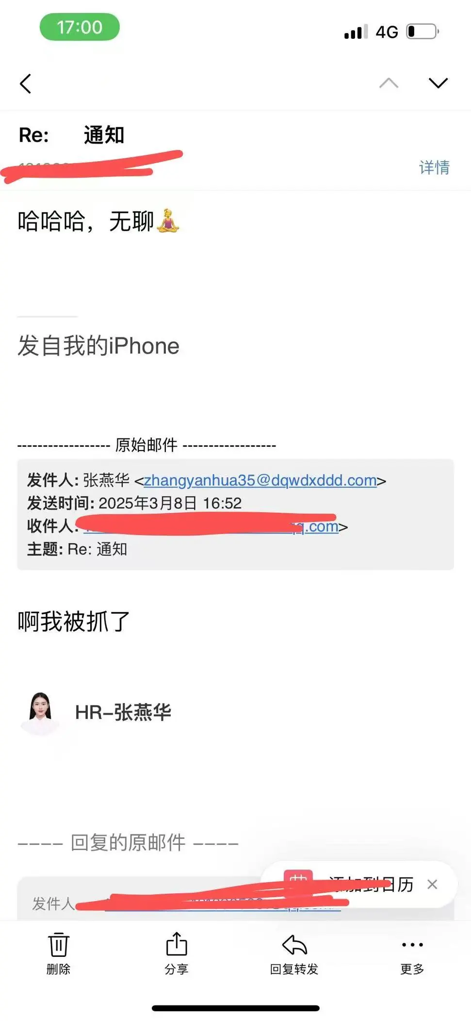 招聘骗局后续～