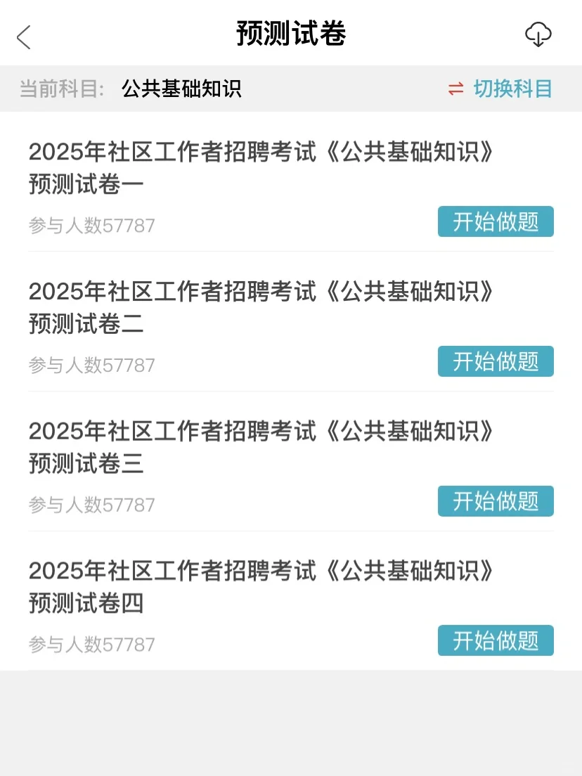 提醒一下准备考南昌县莲塘街道社区招聘的人
