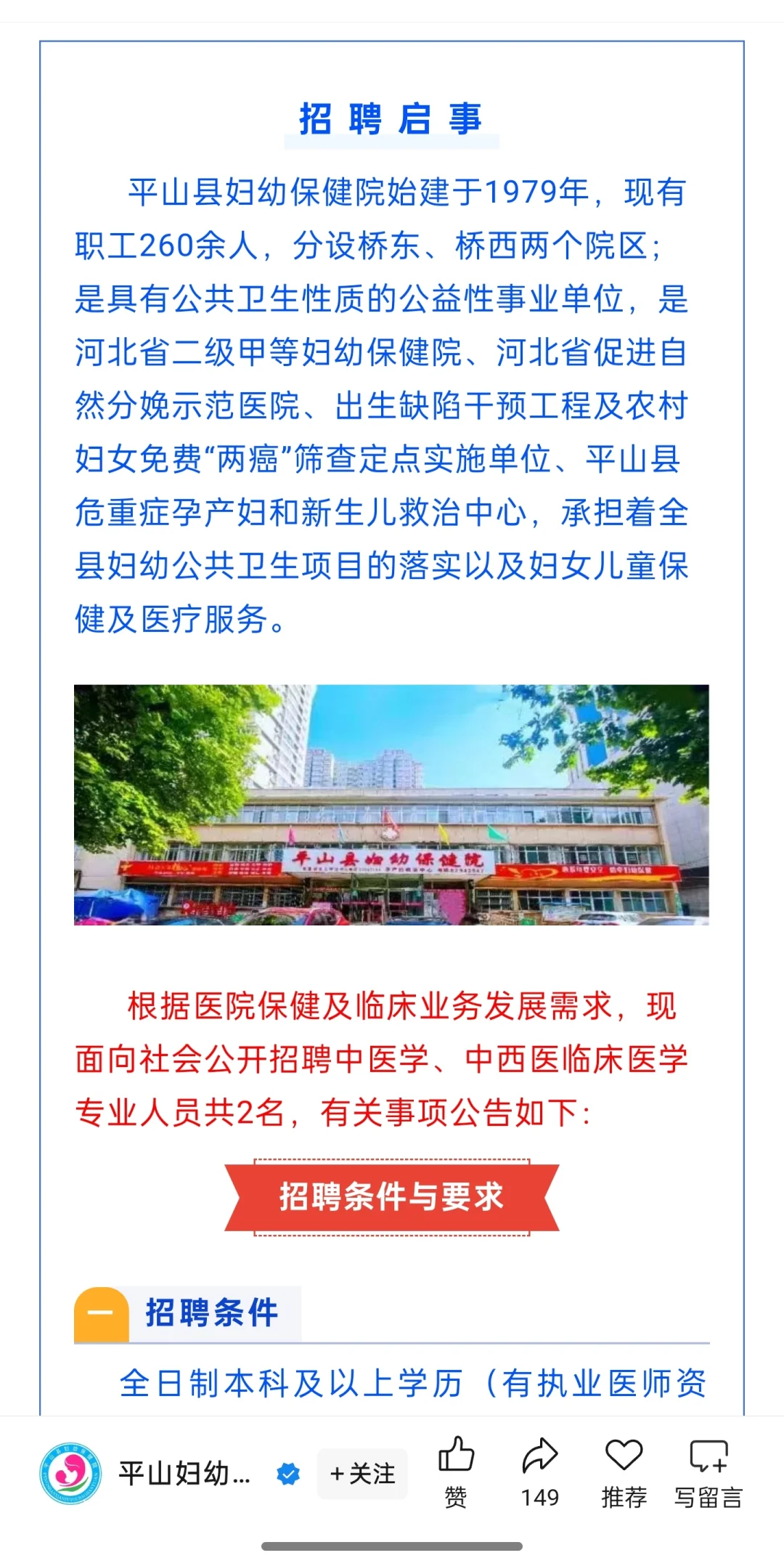 县妇幼保健院招聘工作人员公告