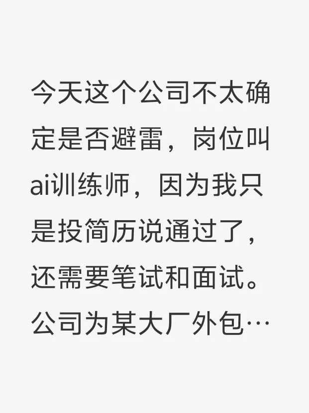 西安奇葩公司避雷贴3