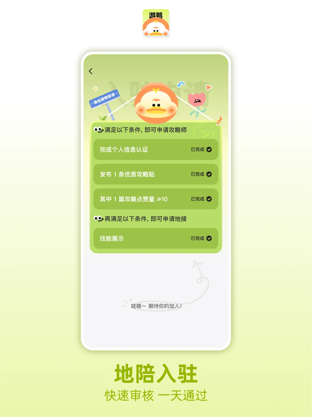 国内专做地陪的app——游鸭，正式上线！