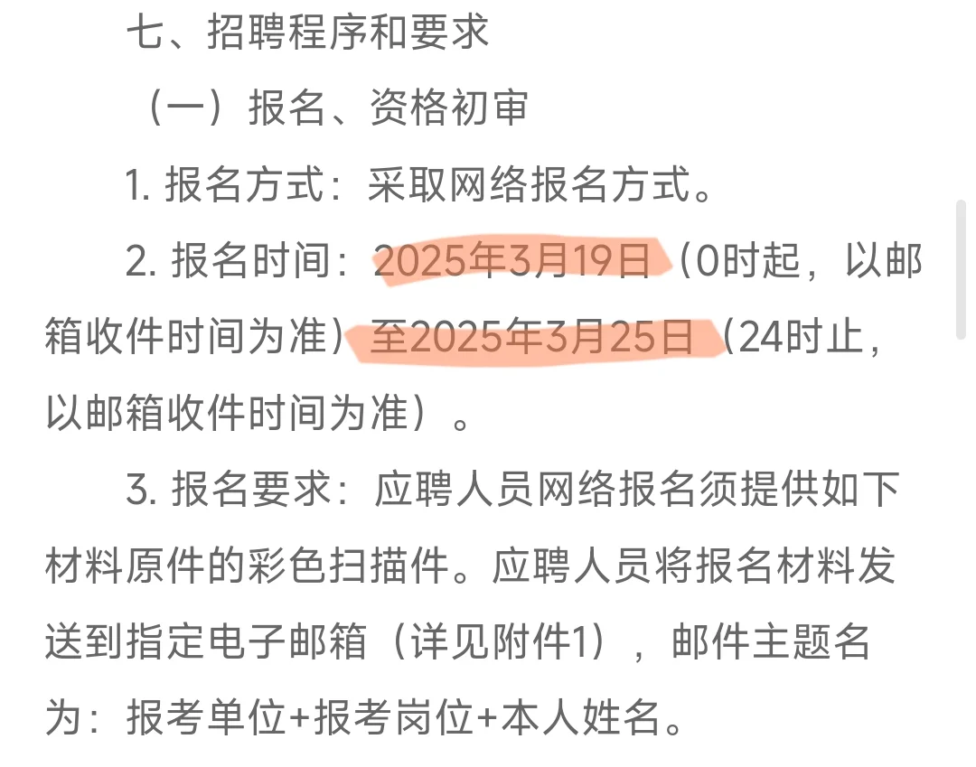 汕头市教育局直属学校公开招聘12人
