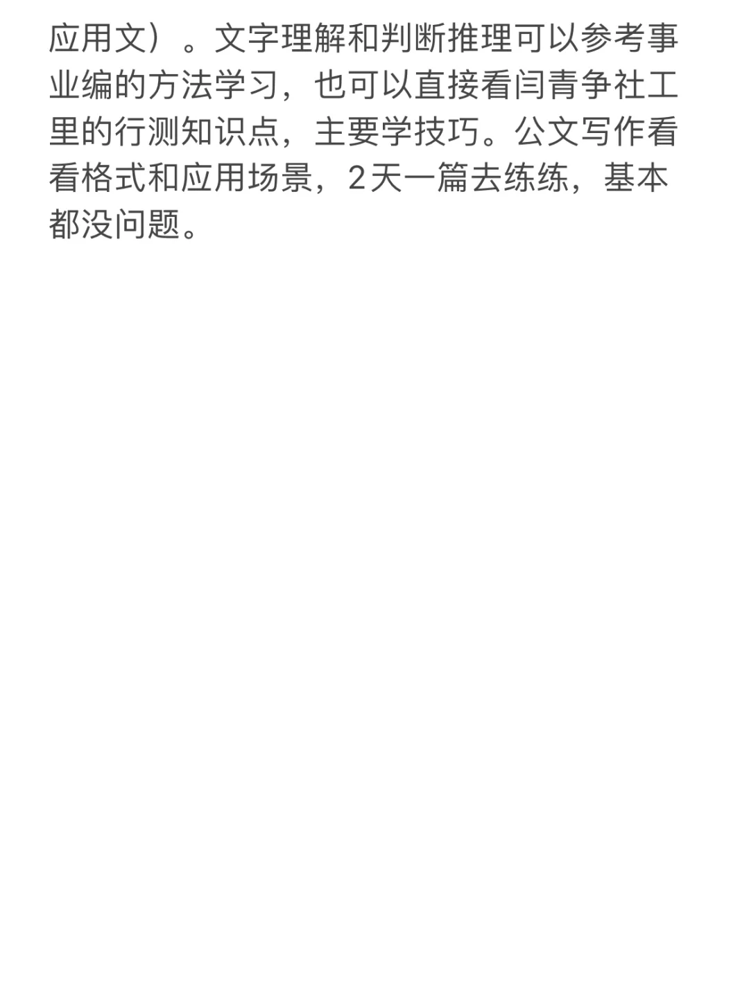 长春二道区编外最后一天报名！