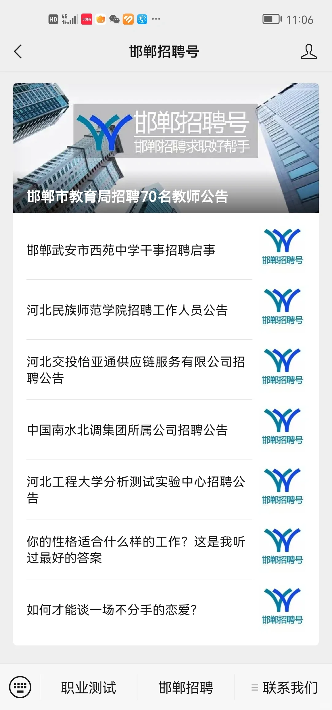 河北8月10日信息差，河北国企招聘