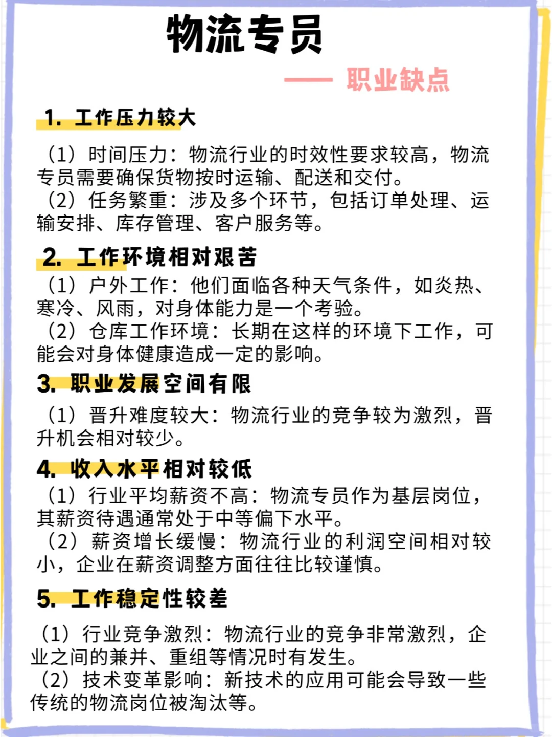 每天认识一个新岗位--物流专员