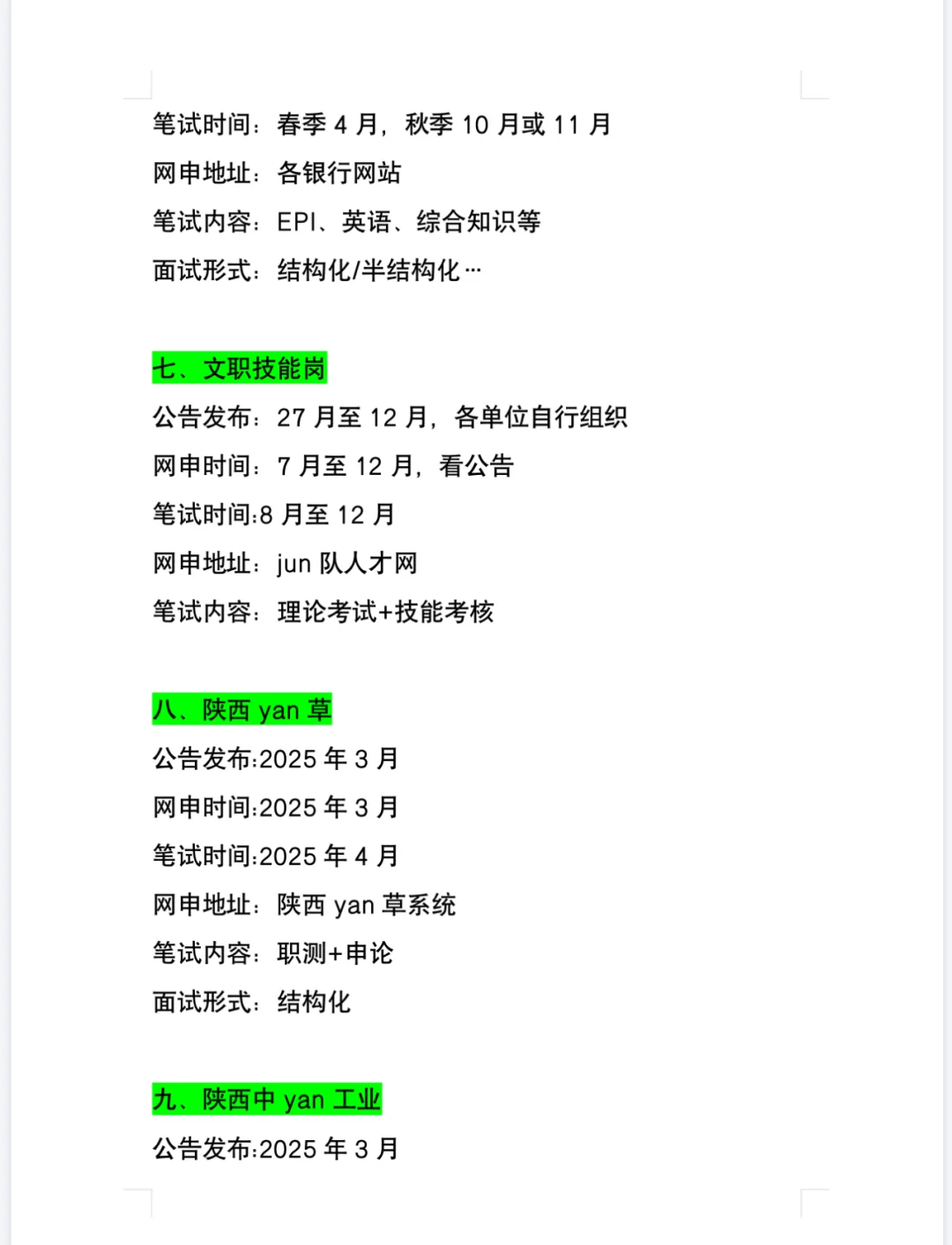 陕西劲体制内的15次机会抓住啦！