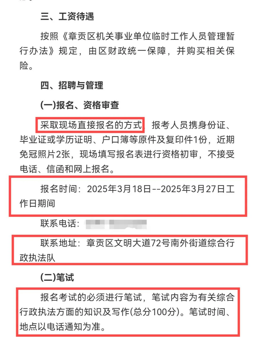 赣州市章贡区招综合行政执法辅助人员7名