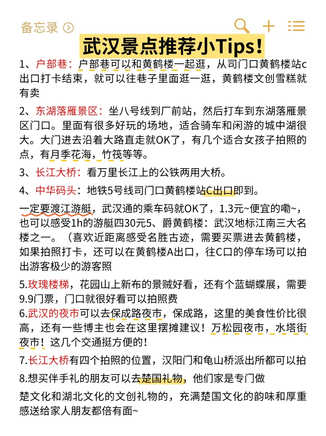 写给3-5月准备来武汉的姐妹 👯超全避雷