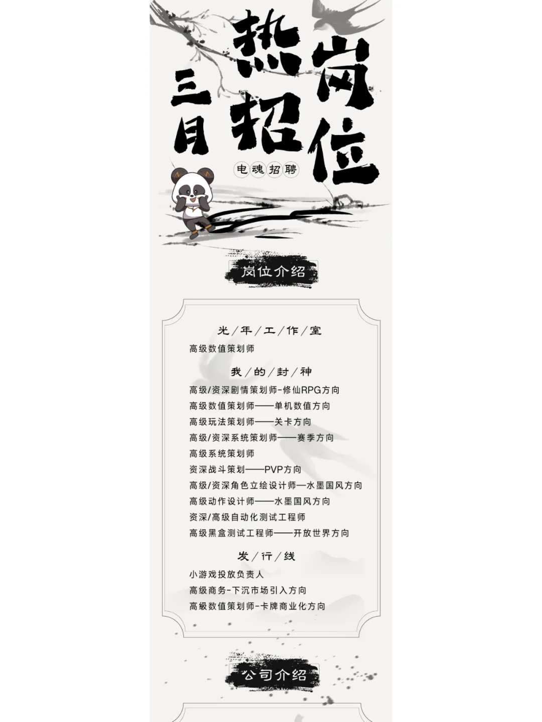 3月份游戏岗位热招汇总（一）