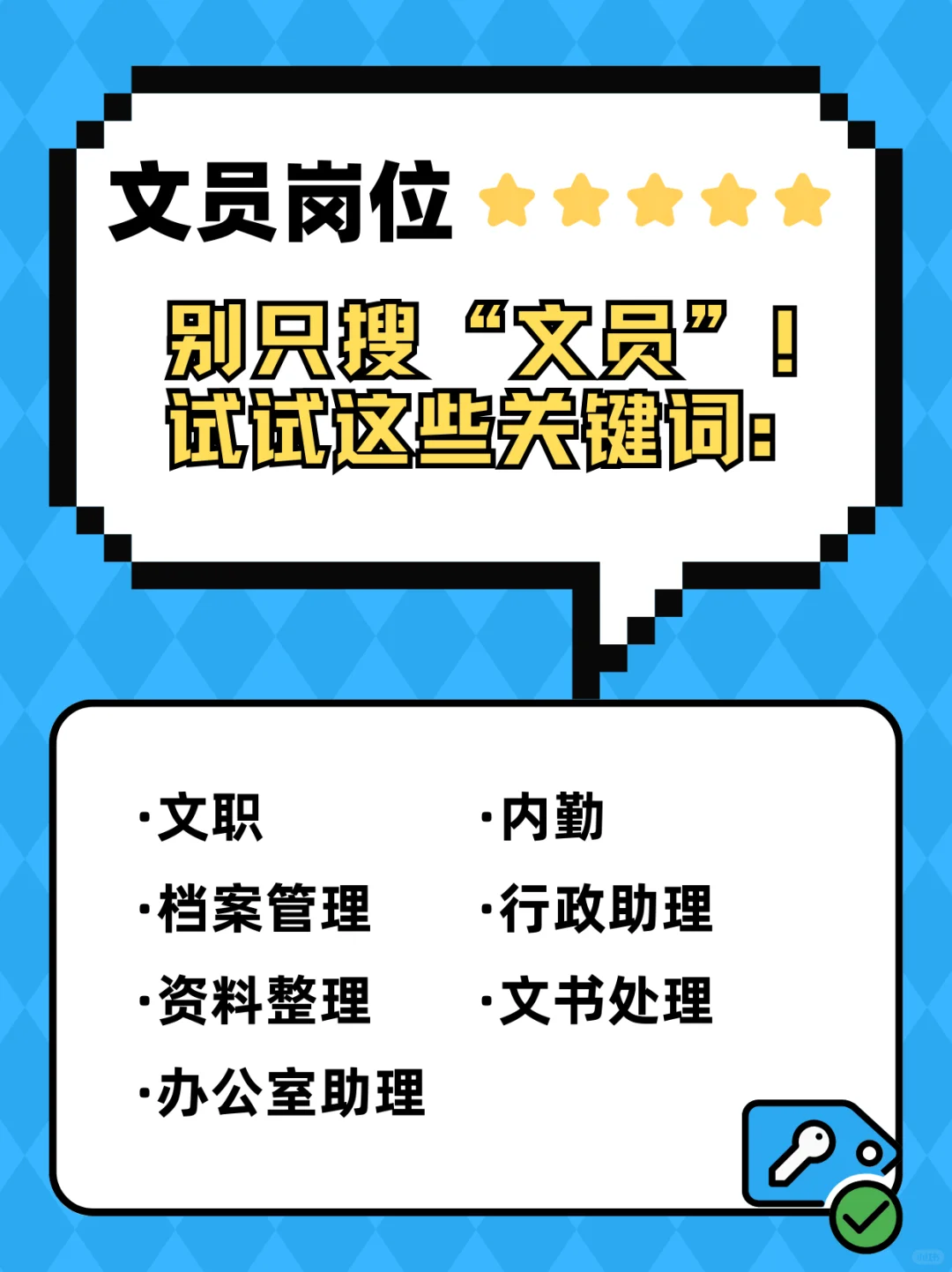 找不到工作？是你不会搜岗位吧？？