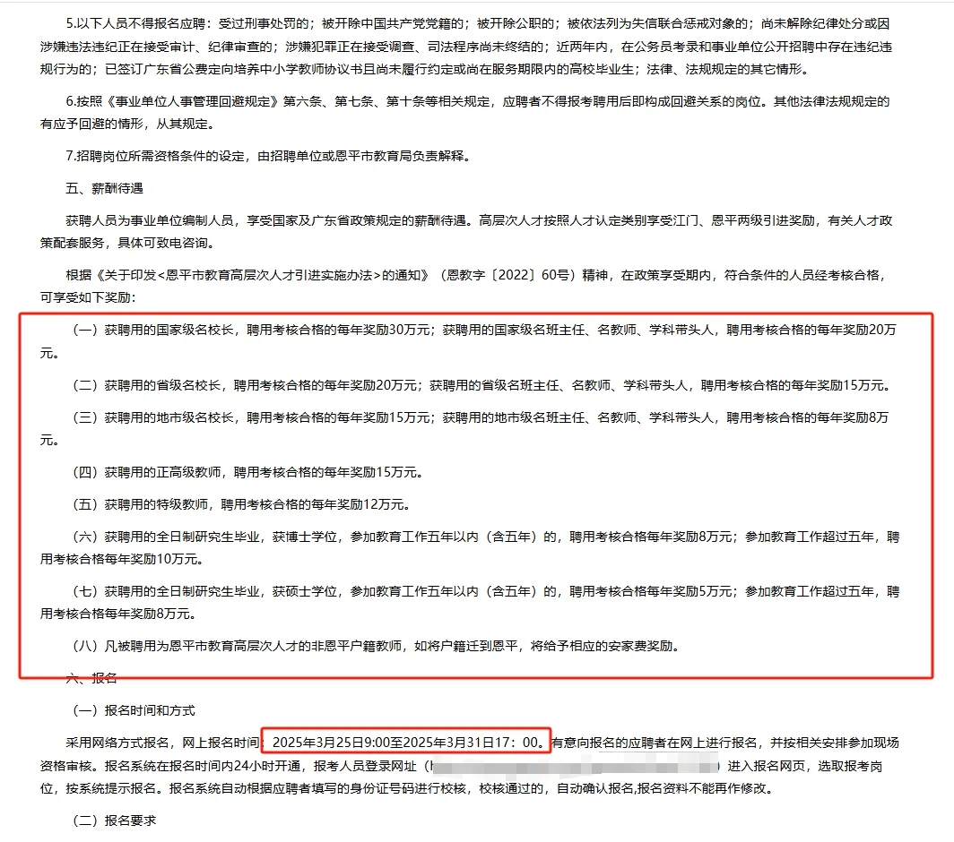 薪资待遇特高！直接面试|招“不限”和退役