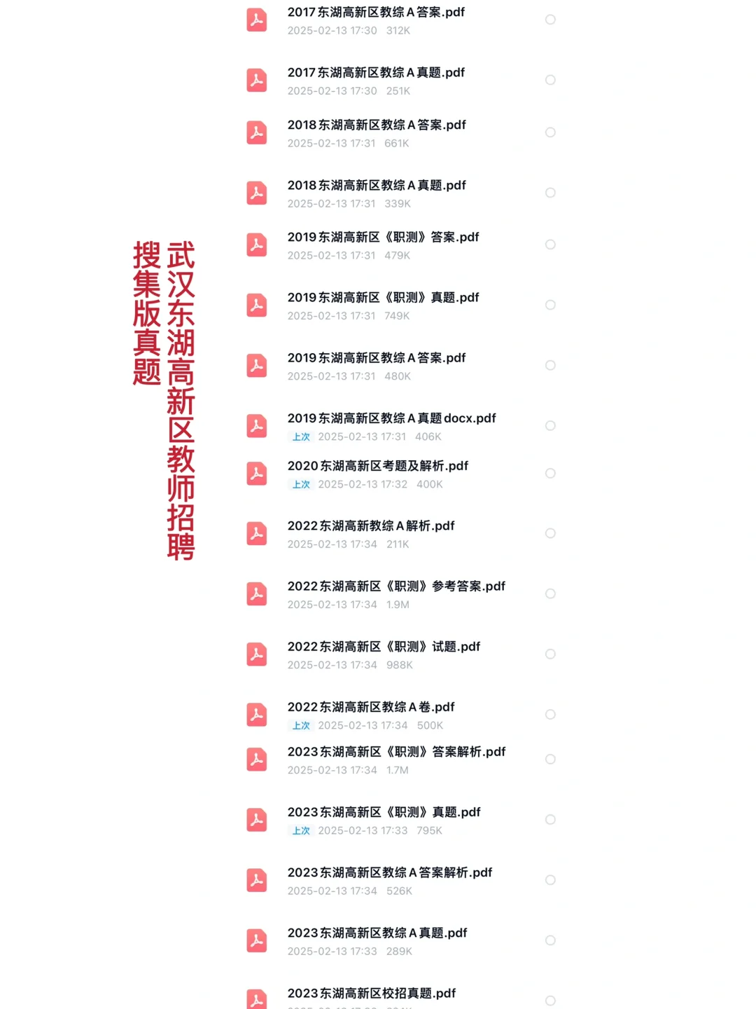 2025武汉东湖高新区社招教师提前备考！