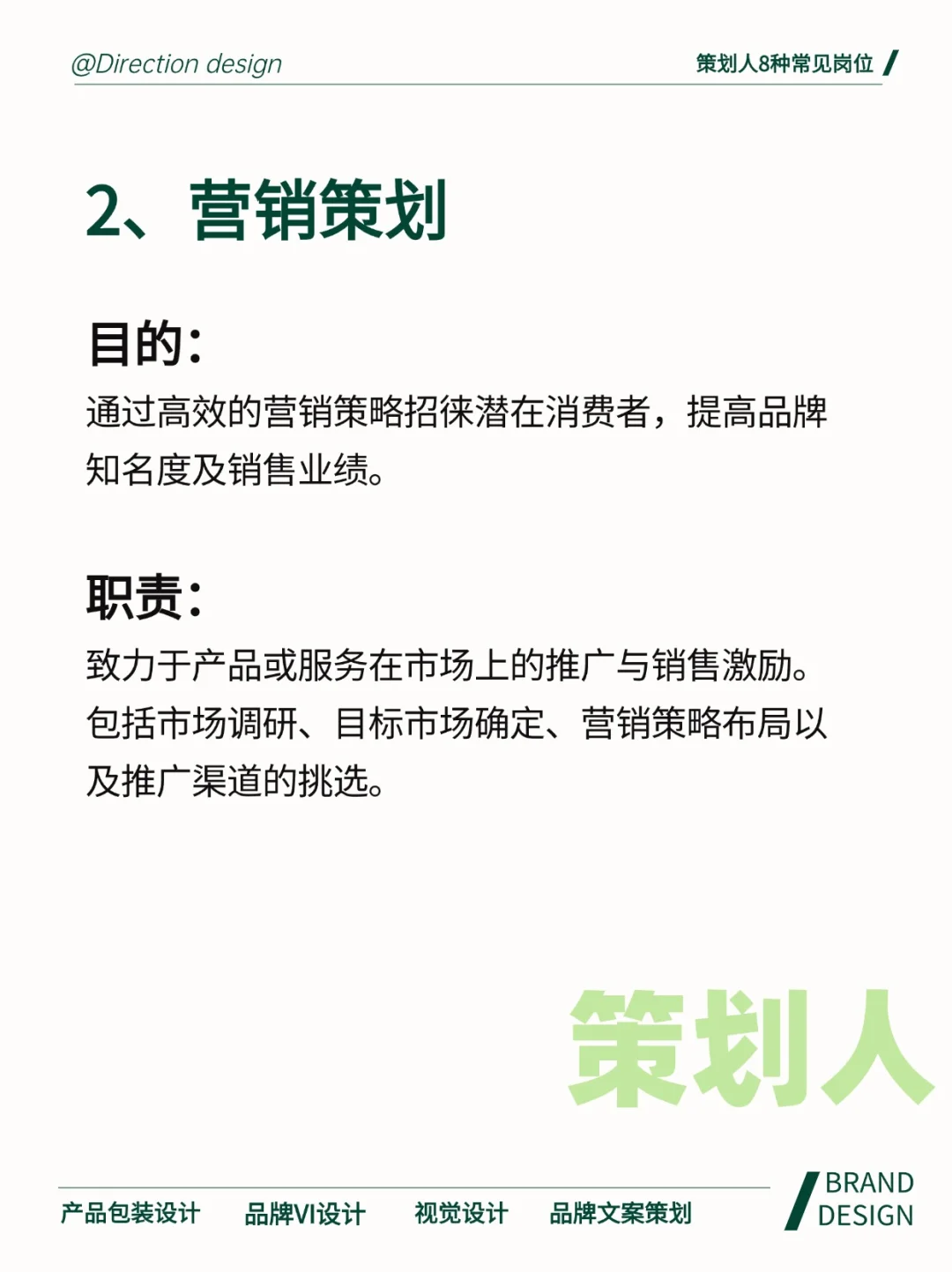 策划人8种常见岗位！看看你适合哪个？