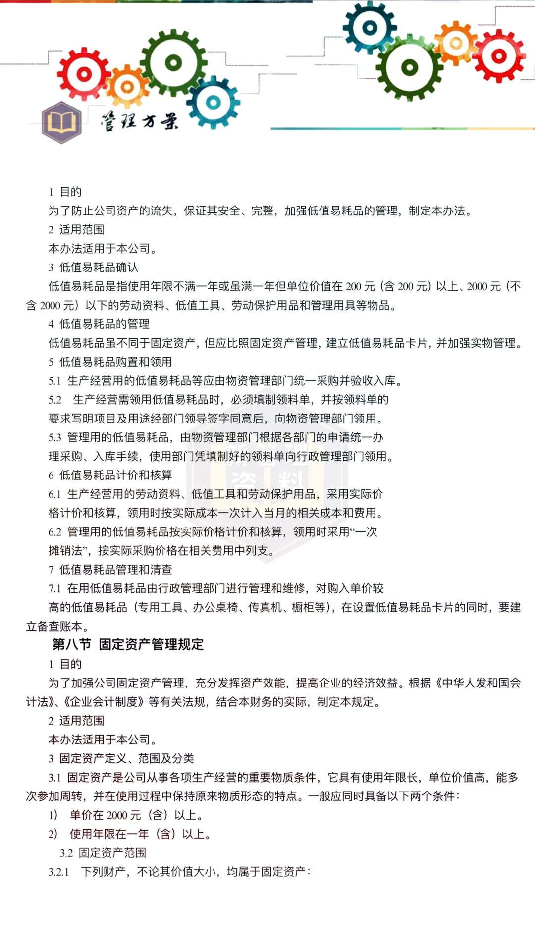 公司组织架构与部门职责