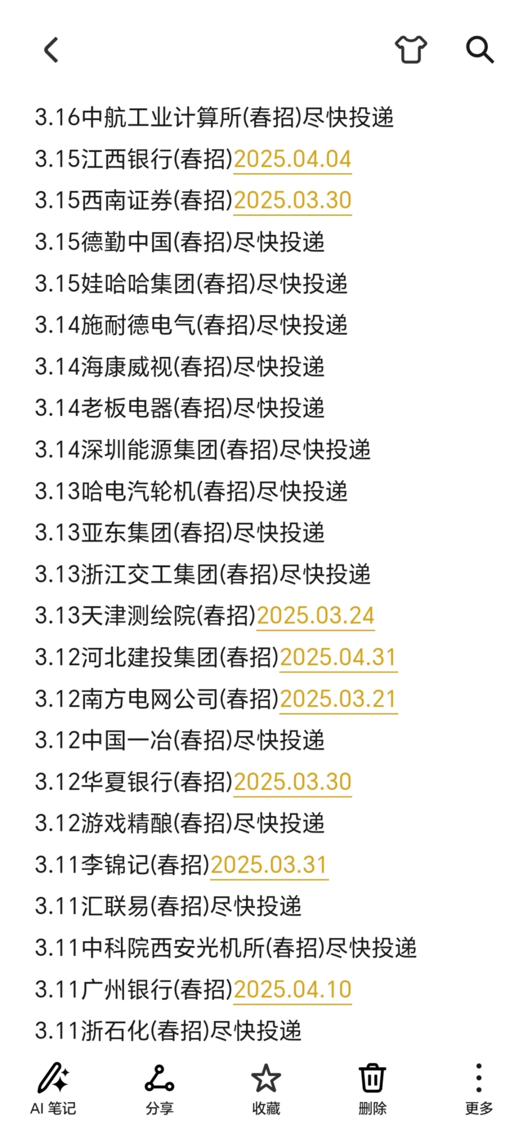 春招集中爆发了！！！