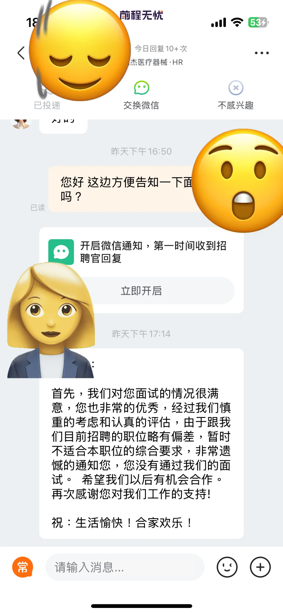 💼医疗行业求职实录| 广州双休公司面试📝