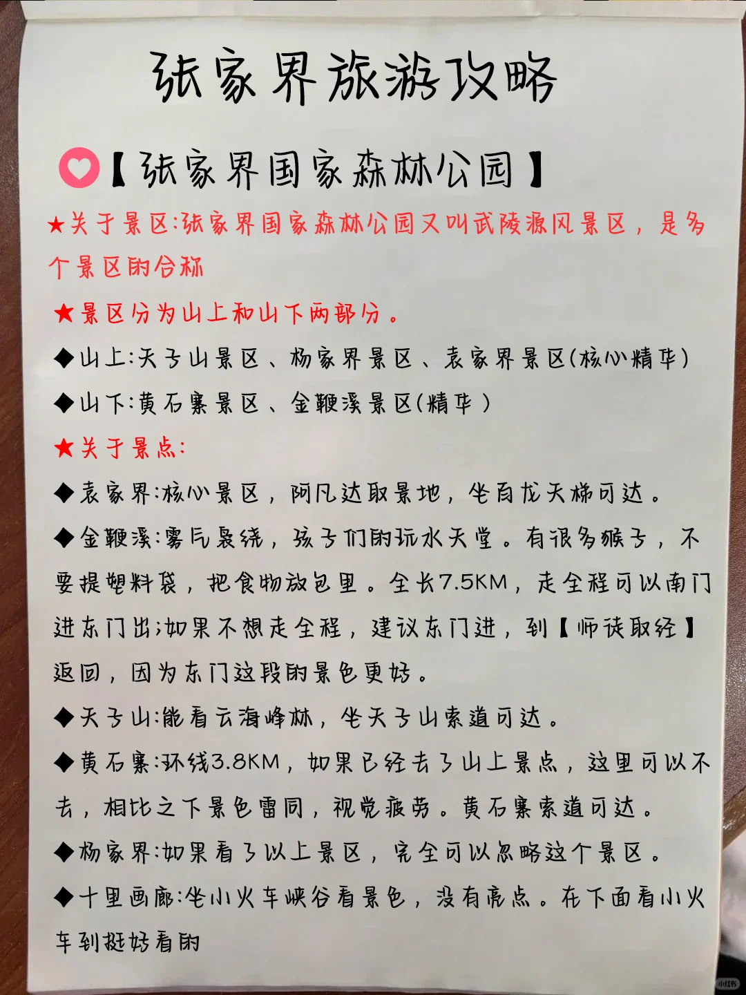 张家界旅游建议✨终于把张家界旅行说明白了