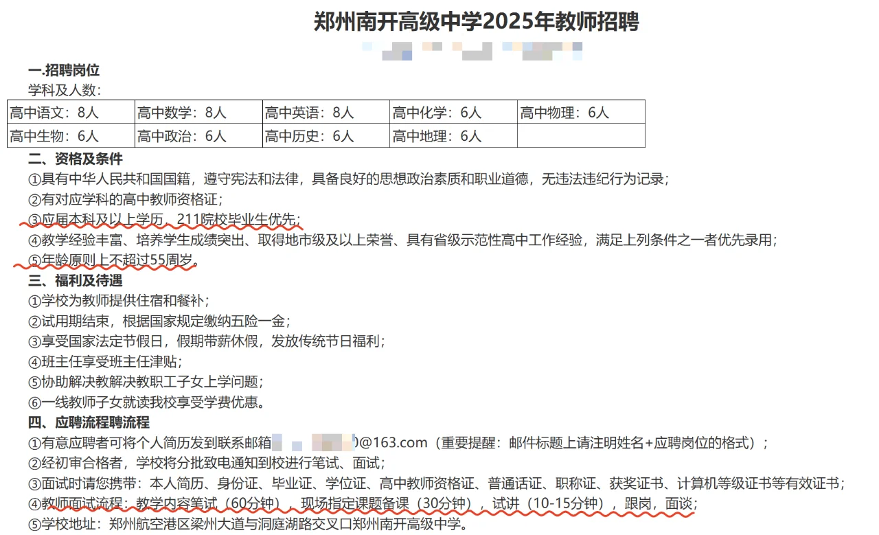 2025郑州南开高级中学招教师60人