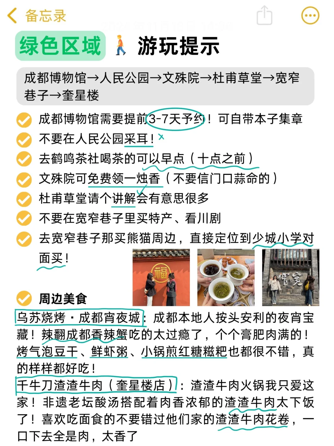 快看！这才成都本地人写的超全攻略坠近刷