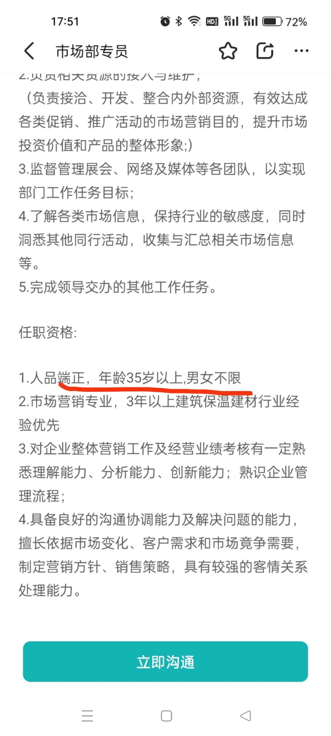 终于看到任职要求，35岁以上的了