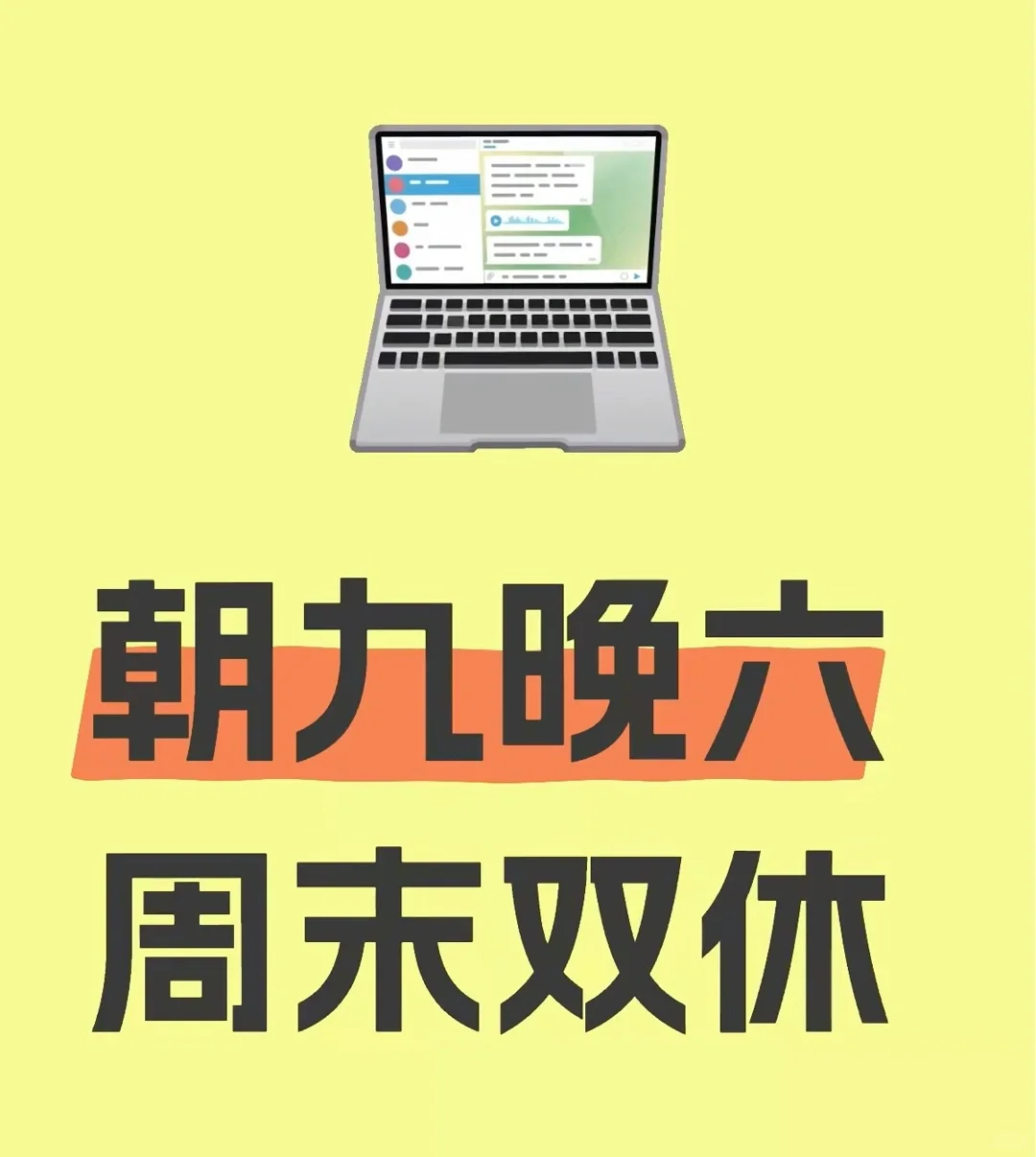 国企招人～双休～