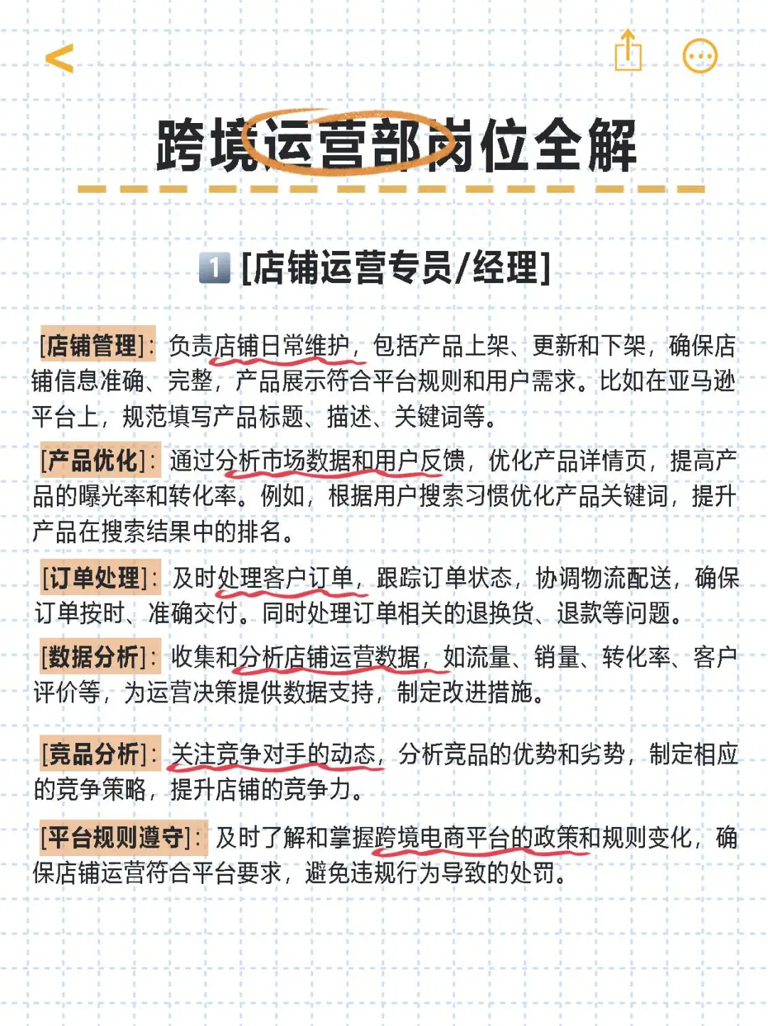 别花时间乱找啦！跨境电商全岗位大揭密！