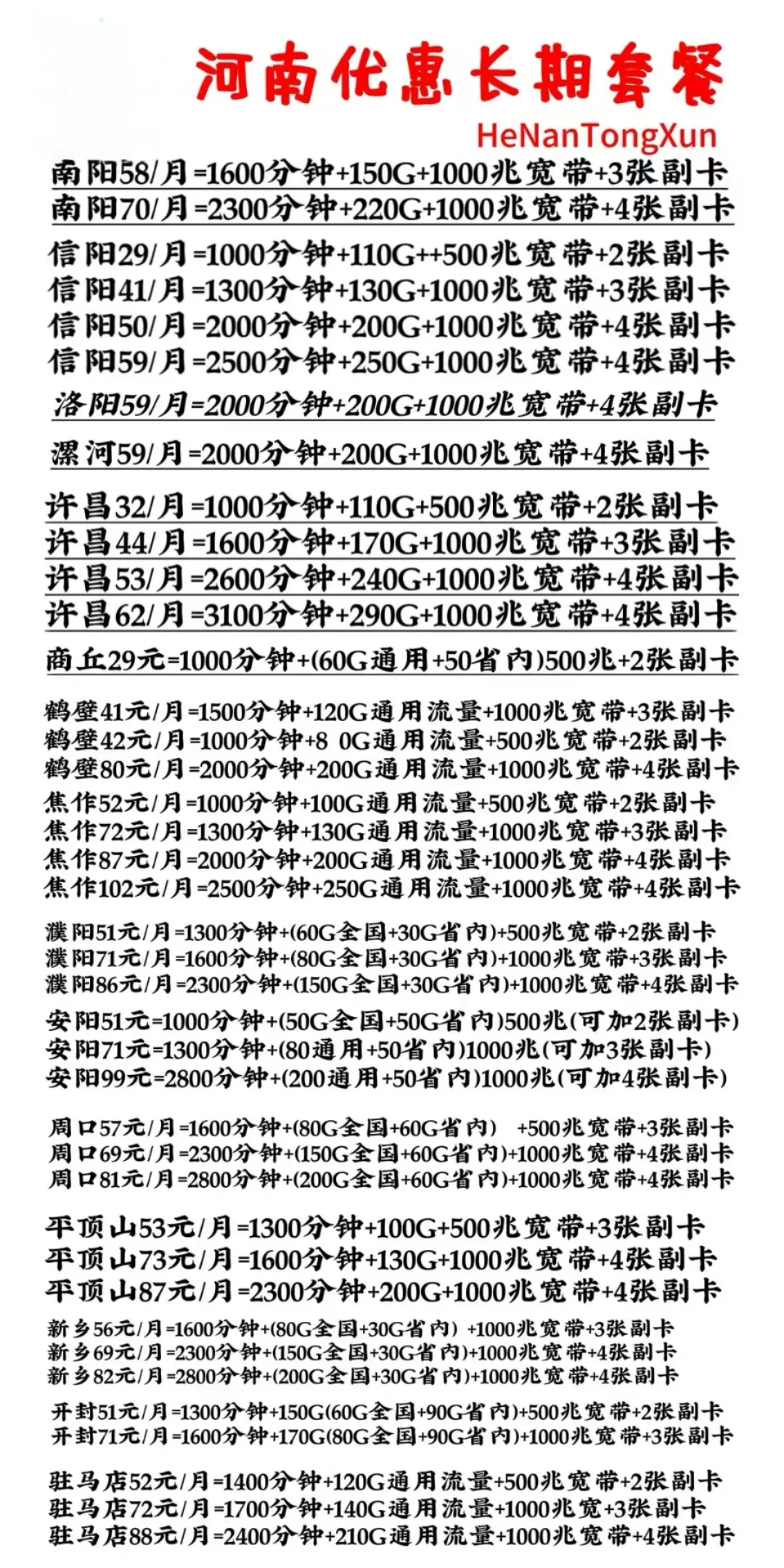 河南省16地市长期优惠套餐(¬◡¬)✧