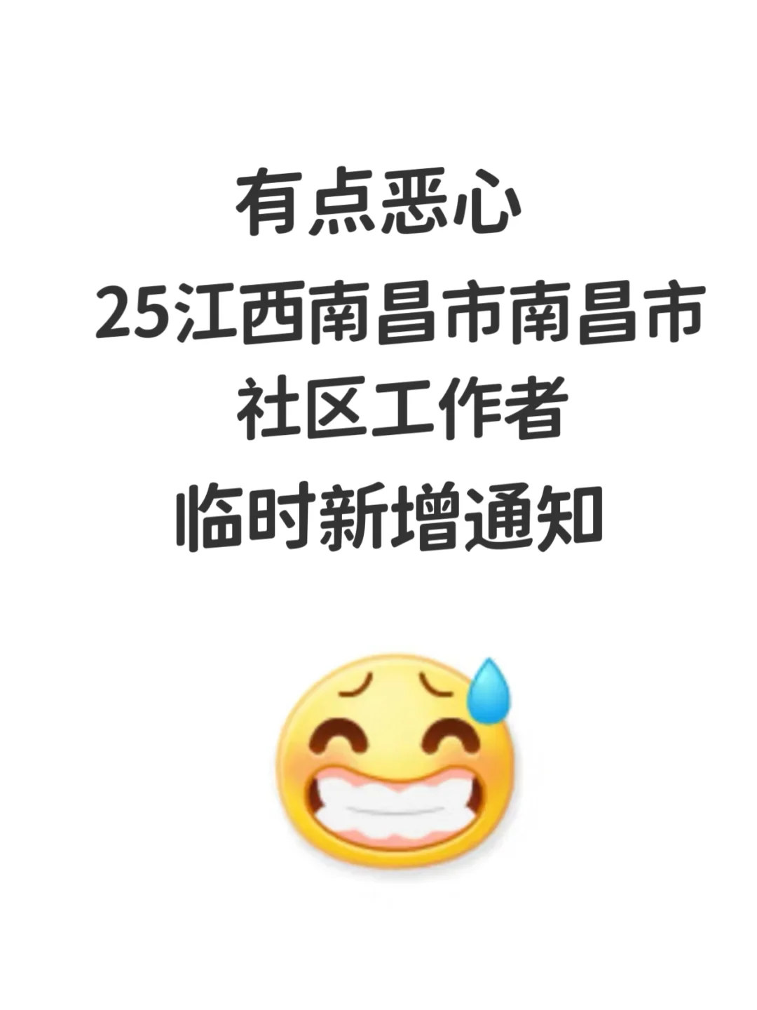 25江西南昌南昌县社区工作者，来一个帮一个