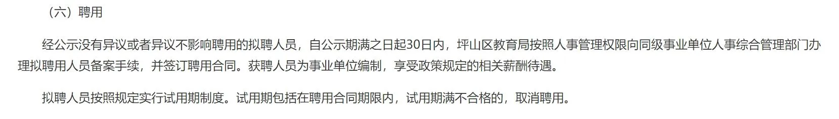 深圳市坪山区教育局公开招聘教师