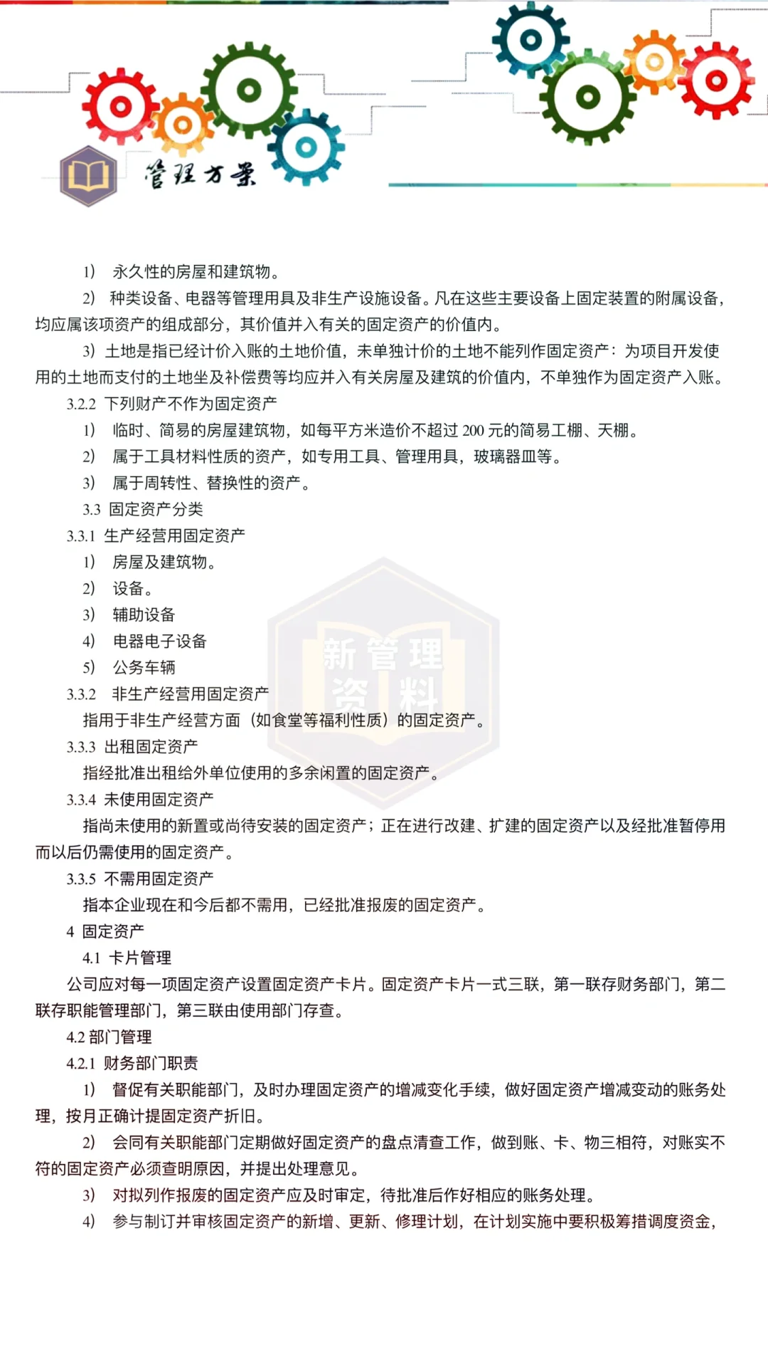 公司组织架构与部门职责