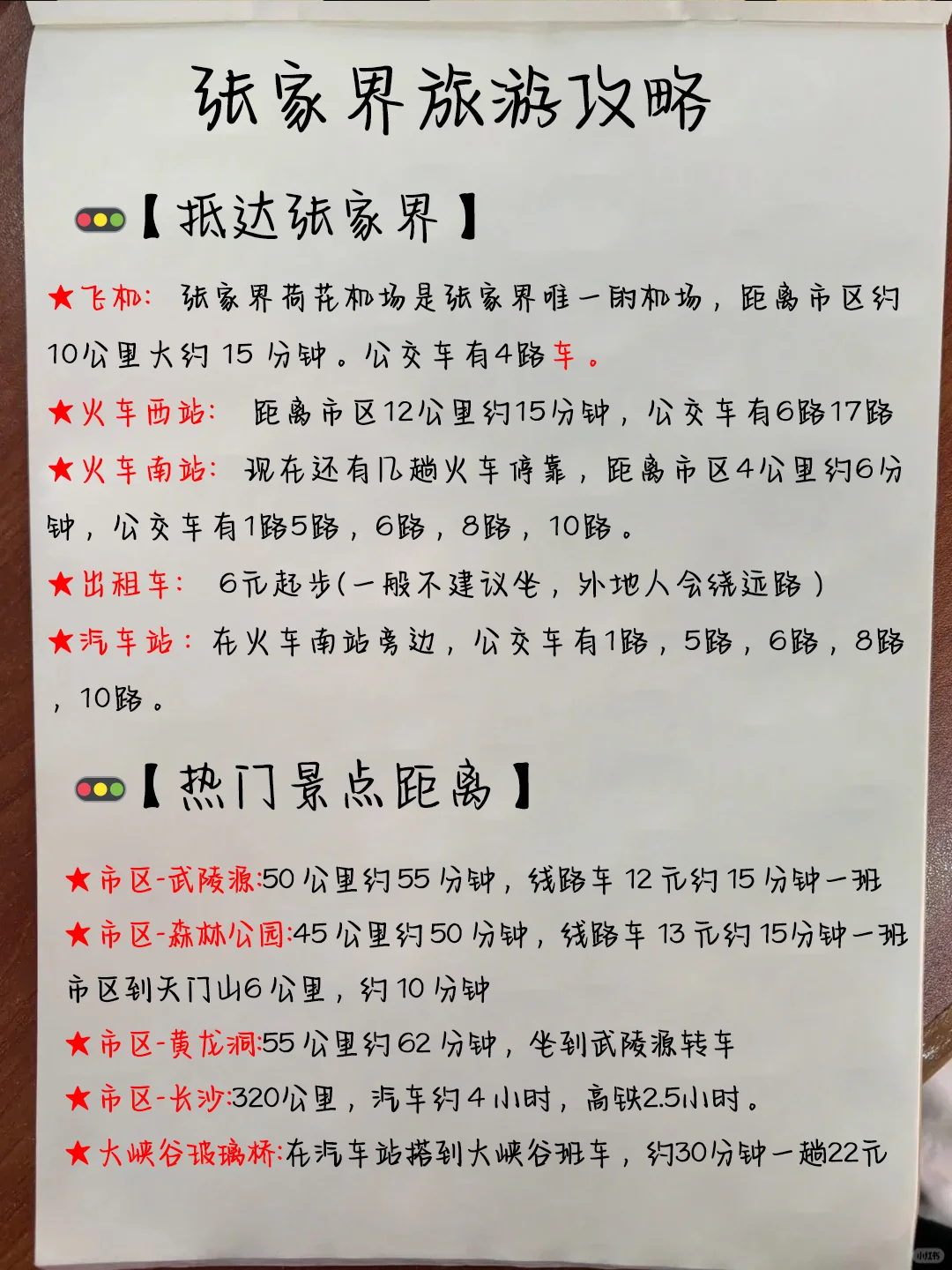 张家界旅游建议✨终于把张家界旅行说明白了