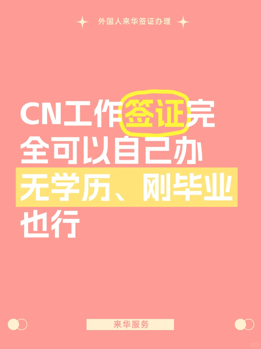 完全可以自己申请工作签证 ‼️好简单的