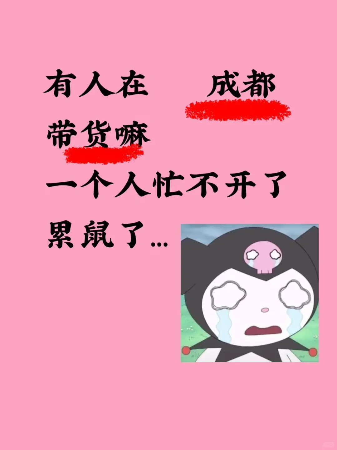 蹲个搭子，地区成都，不在也行