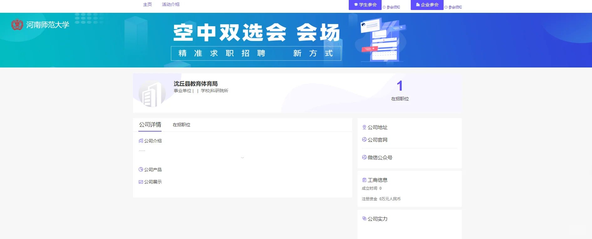 河师大3.22双选会校招公立教师岗（汇总）