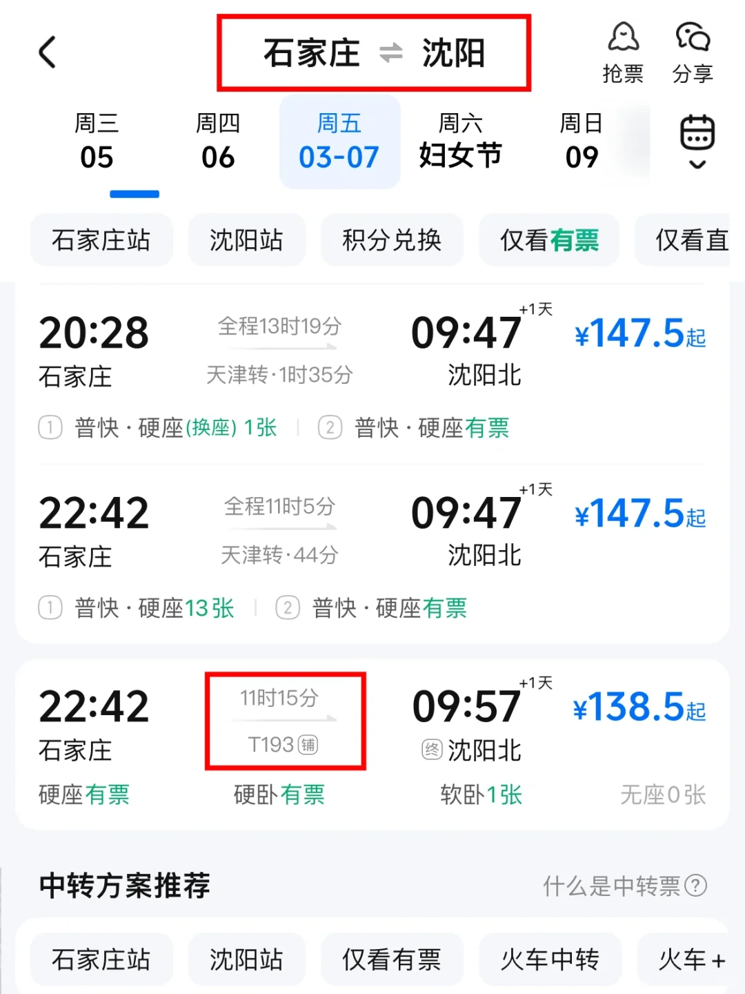 石家庄牛马不请假，夕发朝至睡一晚到的城市