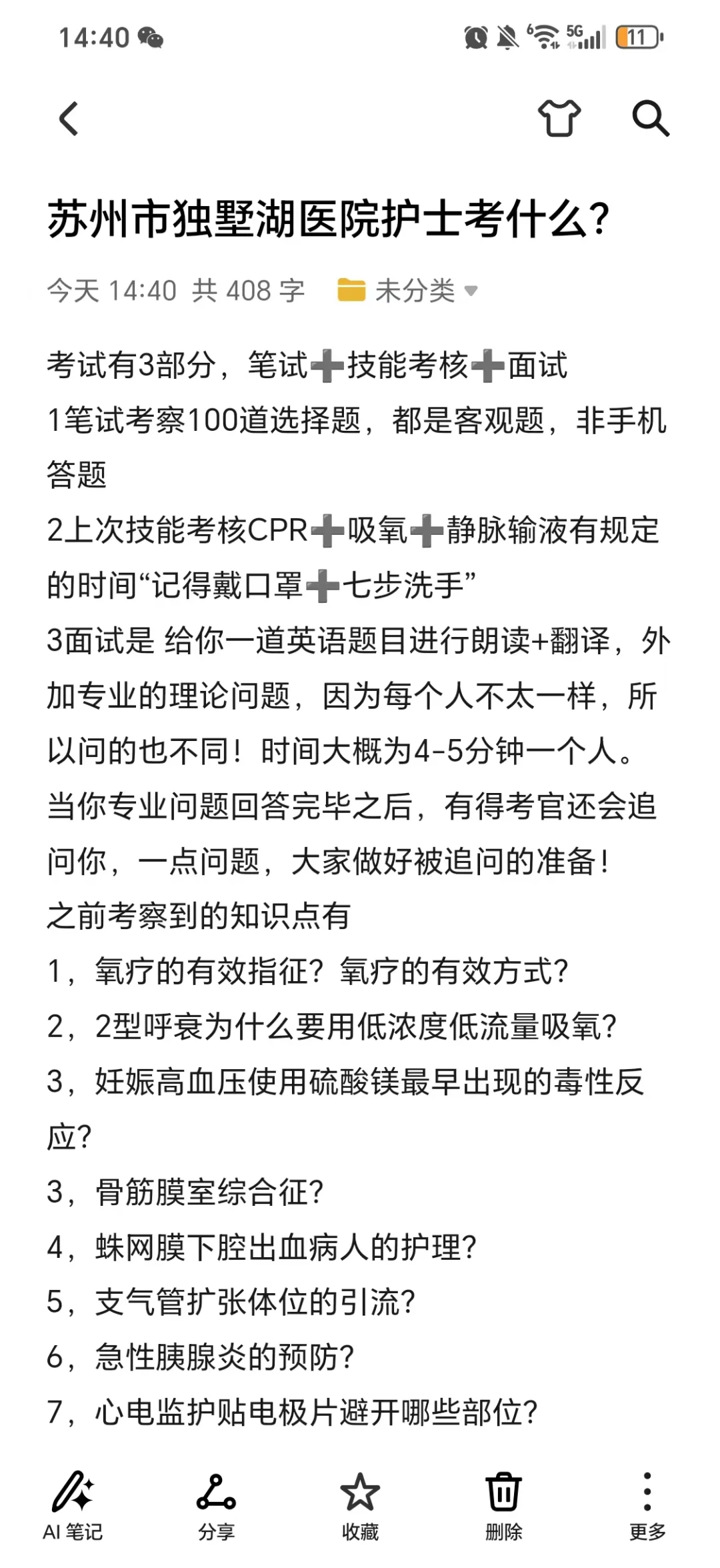 苏州独墅湖医院护理岗考什么？